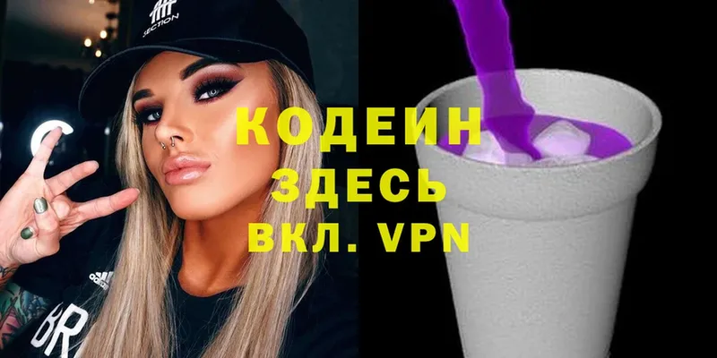 где можно купить   Чернушка  ОМГ ОМГ tor  Кодеин Purple Drank 